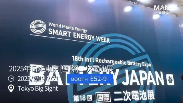 来年2026年3月17日~19日の3日間、東京ビッグサイトで開催されるBATTERY JAPAN国際二次電池展へのMANST出展が決まりました。
セラミック製スリットダイヘッドやアクチュエーター式厚み調整機構付きダイヘッドなど展示されます。
ブースNo.S21-23へLet's GO!
何か良いことあるかも⁉
